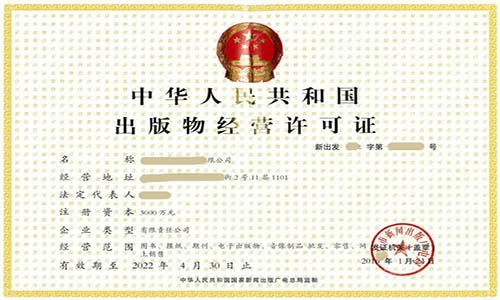 代辦青島出版物在線經(jīng)營許可證