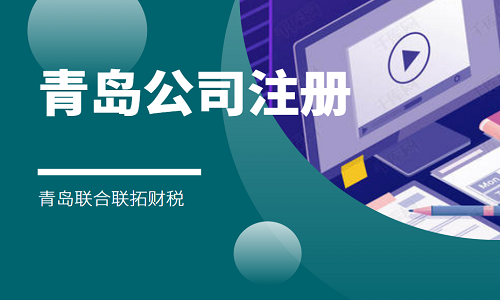 青島公司注冊(cè)最低需要多少人