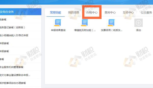 青島企業(yè)稅務(wù)事項(xiàng)通知書(shū)如何在電子稅務(wù)局查詢(xún)(圖1)