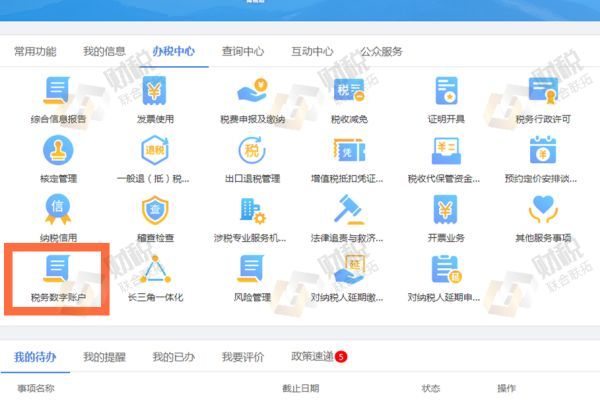 青島企業(yè)稅務(wù)事項(xiàng)通知書(shū)如何在電子稅務(wù)局查詢(xún)(圖2)