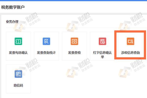 青島企業(yè)稅務(wù)事項(xiàng)通知書(shū)如何在電子稅務(wù)局查詢(xún)(圖3)