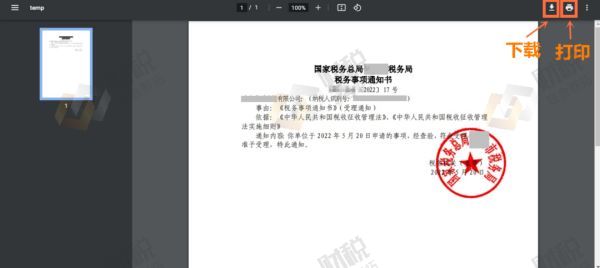 青島企業(yè)稅務(wù)事項(xiàng)通知書(shū)如何在電子稅務(wù)局查詢(xún)(圖6)