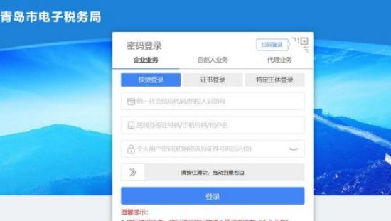 青島新注冊公司稅務(wù)登記流程(圖6)