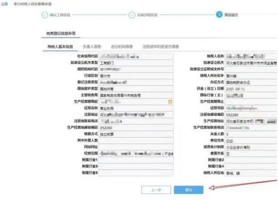 青島新注冊公司稅務(wù)登記流程(圖18)