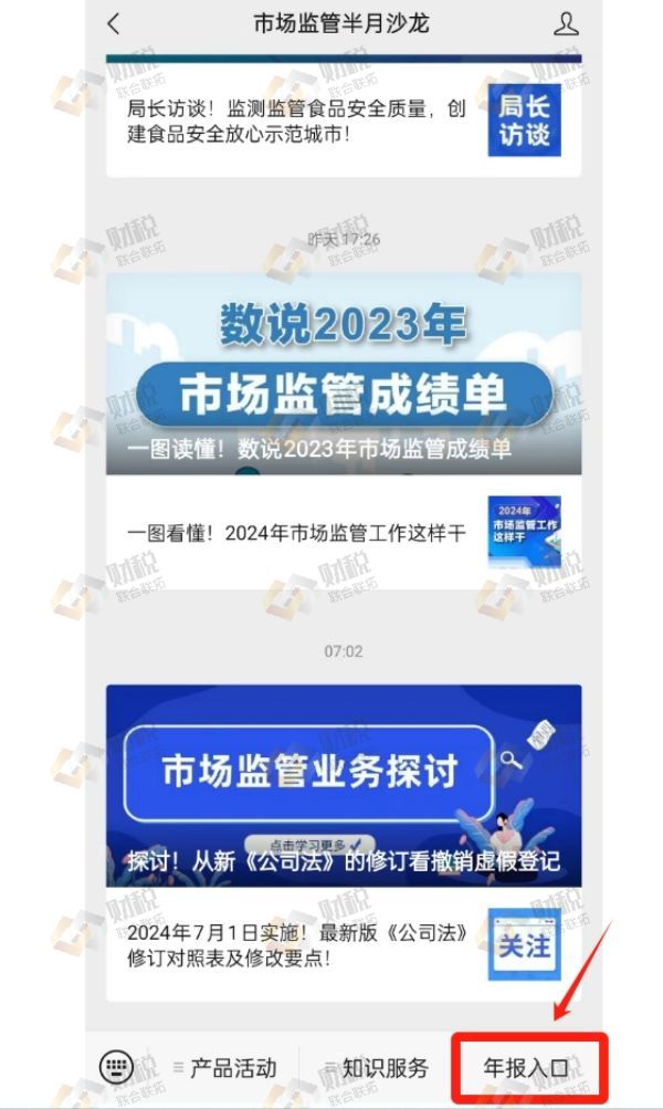 青島公司企業公示申報,企業年報操作流程(圖1)
