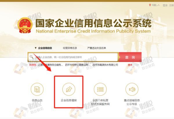 青島公司企業公示申報,企業年報操作流程(圖2)