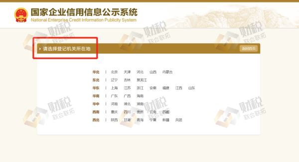 青島公司企業公示申報,企業年報操作流程(圖3)