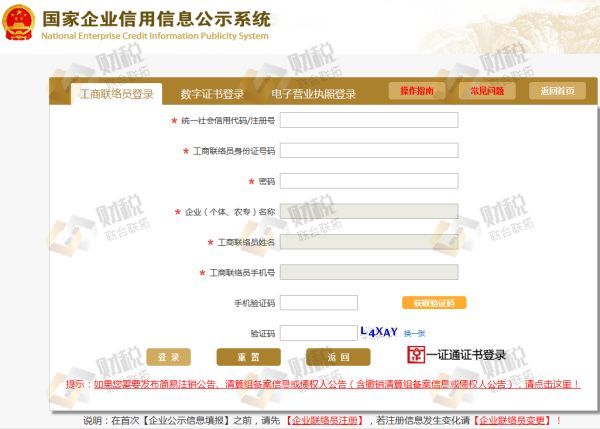 青島公司企業公示申報,企業年報操作流程(圖4)