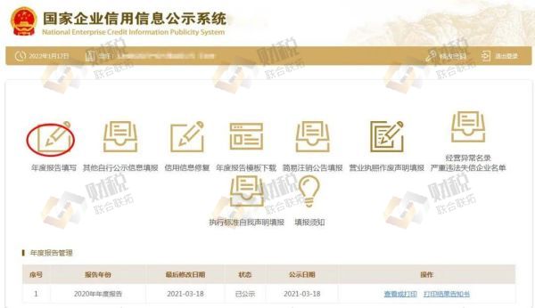 青島公司企業公示申報,企業年報操作流程(圖5)