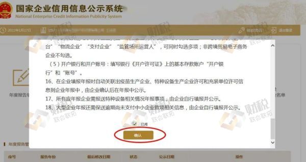 青島公司企業公示申報,企業年報操作流程(圖6)