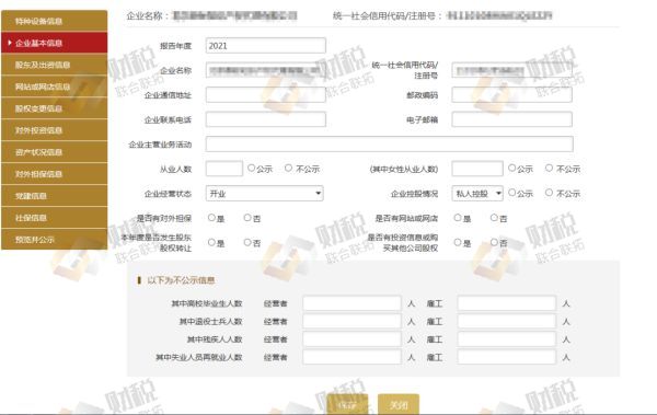 青島公司企業公示申報,企業年報操作流程(圖7)