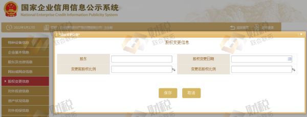 青島公司企業公示申報,企業年報操作流程(圖9)