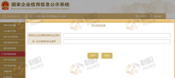 青島公司企業公示申報,企業年報操作流程(圖10)