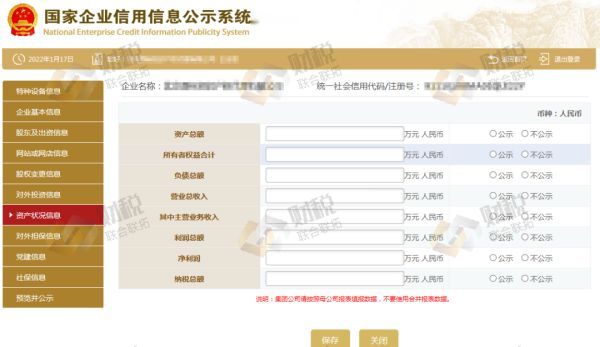 青島公司企業公示申報,企業年報操作流程(圖11)