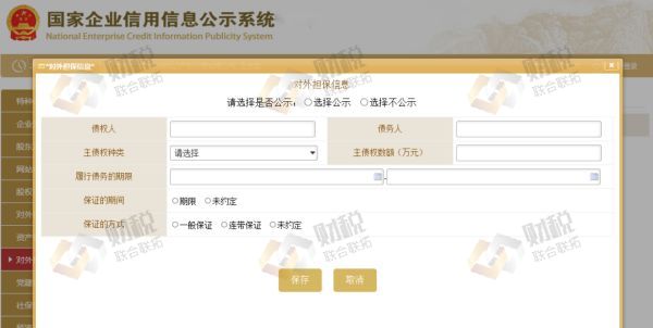 青島公司企業公示申報,企業年報操作流程(圖12)
