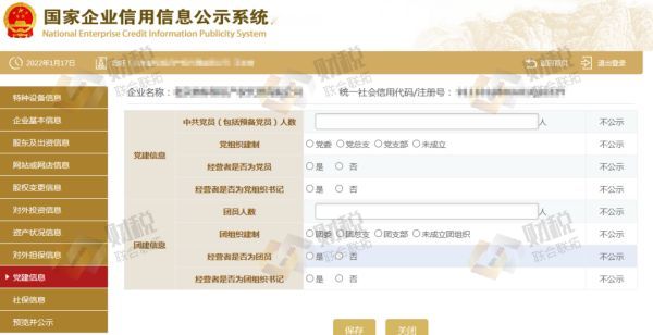 青島公司企業公示申報,企業年報操作流程(圖13)