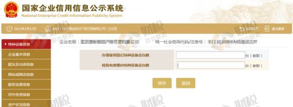青島公司企業公示申報,企業年報操作流程(圖15)