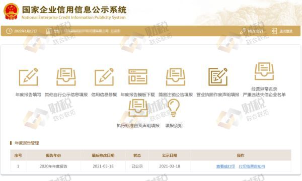 青島公司企業公示申報,企業年報操作流程(圖17)
