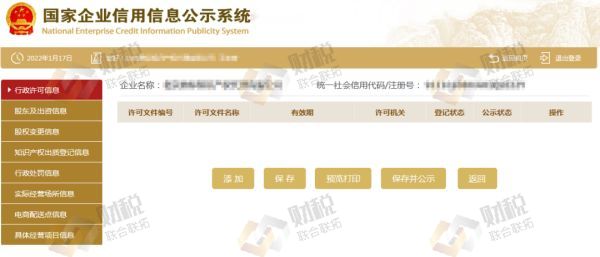 青島公司企業公示申報,企業年報操作流程(圖18)