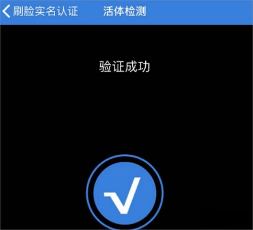 青島電子稅務(wù)局在線稅務(wù)實名認(rèn)證步驟(圖10)